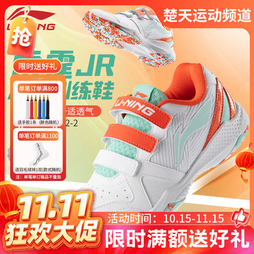 【双11活动进行中】李宁大童鞋无痕羽毛球鞋雷霆JR防滑耐磨AYTV012训练鞋 商品图0