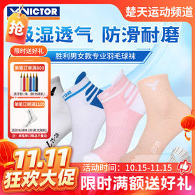 【双11活动进行中】VICTOR威克多羽毛球袜SK145A SK192 SK1018舒适透气男女款运动袜配件