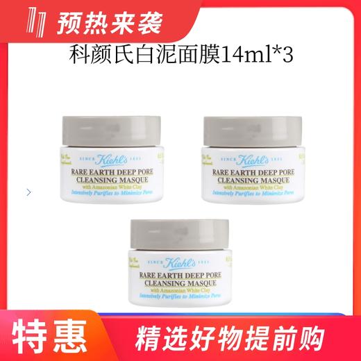 【国内专柜】科颜氏白泥面膜14ml*3 商品图0