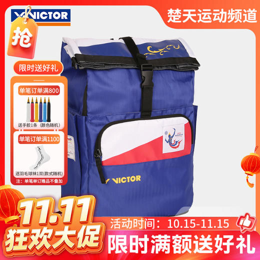 【双11活动进行中】VICTOR/威克多羽毛球包BR3041TUC汤姆斯杯/尤伯杯纪念款运动休闲双肩背包 商品图0