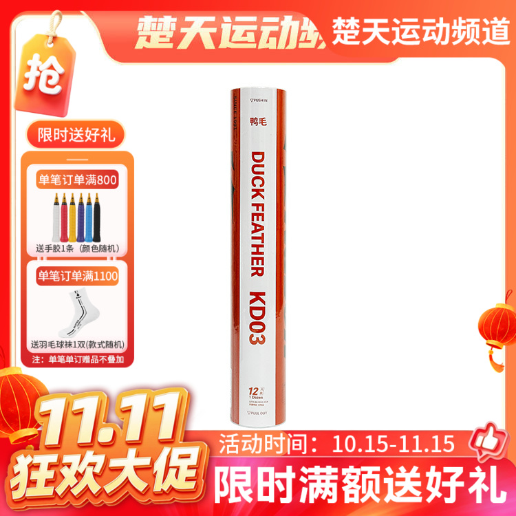 【双11活动进行中】李宁凯胜羽毛球KD03 KD05训练羽毛球