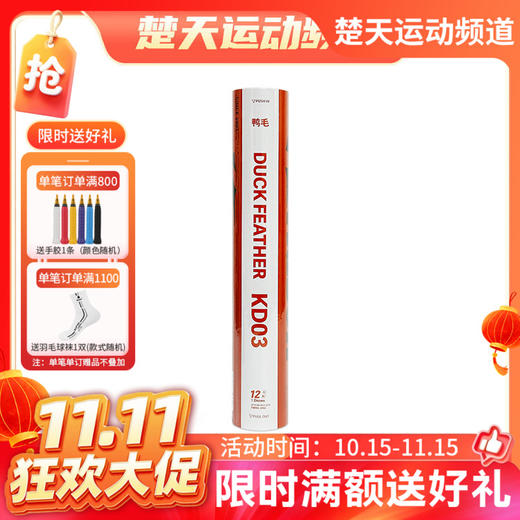 【双11活动进行中】李宁凯胜羽毛球KD03 KD05训练羽毛球 商品图0