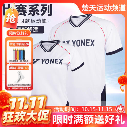 【双11活动进行中】YONEX羽毛球服短袖110364BCR男女款短袖羽毛球服大赛款[特惠清仓] 商品图0
