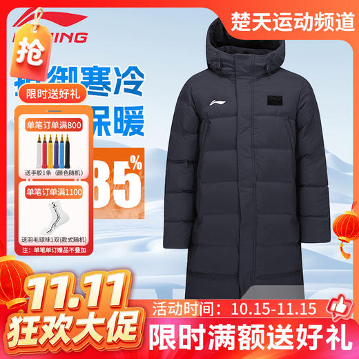 【双11活动进行中】李宁LI-NING羽绒服男女同款鸭绒加厚保暖运动外套长款连帽羽毛球服AYMU343 商品图0