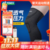 【双11活动进行中】YONEX尤尼克斯MPS06CR护膝羽毛球加压运动护具 商品缩略图0