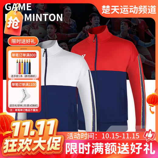 【双11活动进行中】YONEX尤尼克斯 51043男款羽毛球服奥运会球服 长袖运动外套[特惠清仓] 商品图0