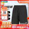 【双11活动进行中】YONEX尤尼克斯羽毛球服男女士短裤 120204BCR速干透气比赛训练运动裤 商品缩略图0