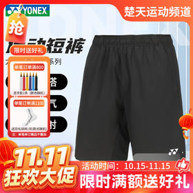 【双11活动进行中】YONEX尤尼克斯羽毛球服男女士短裤 120204BCR速干透气比赛训练运动裤