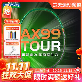 【双11活动进行中】YONEX尤尼克斯羽毛球拍AX天斧系列3AX99-TEX碳素纤维羽毛球拍中高端进攻拍3AX99-TOUR