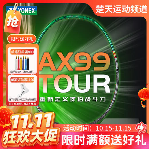 【双11活动进行中】YONEX尤尼克斯羽毛球拍AX天斧系列3AX99-TEX碳素纤维羽毛球拍中高端进攻拍3AX99-TOUR 商品图0