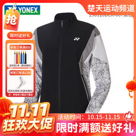 【双11活动进行中】尤尼克斯 YONEX 女款运动外套250120BCR[特惠清仓]