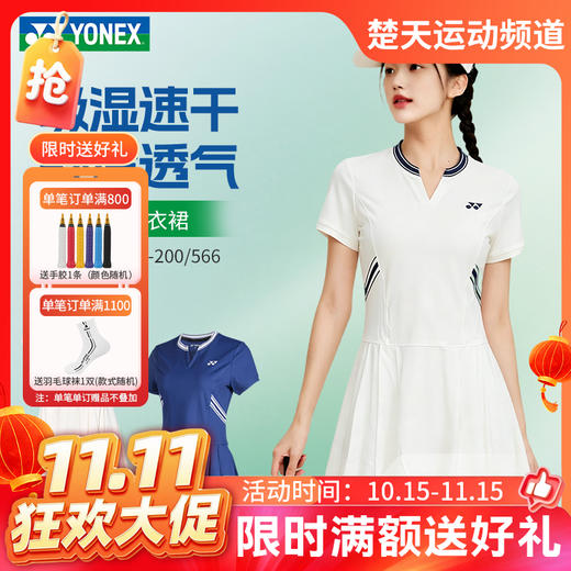 【双11活动进行中】2026年新款YONEX尤尼克斯羽毛球服女款长裙2104226BCR舒适百搭透气速干裙子 商品图0
