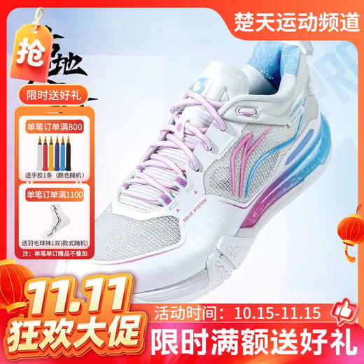 【双11活动进行中】李宁羽毛球鞋贴地飞行ⅢPRO男女同款轻量高回弹羽毛球专业比赛鞋AYAV001 商品图0