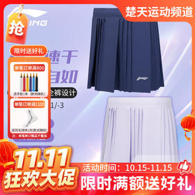 【双11活动进行中】李宁新款短裙羽毛球系列弹力舒适休闲日常训练运动裙ASKV290羽毛球服