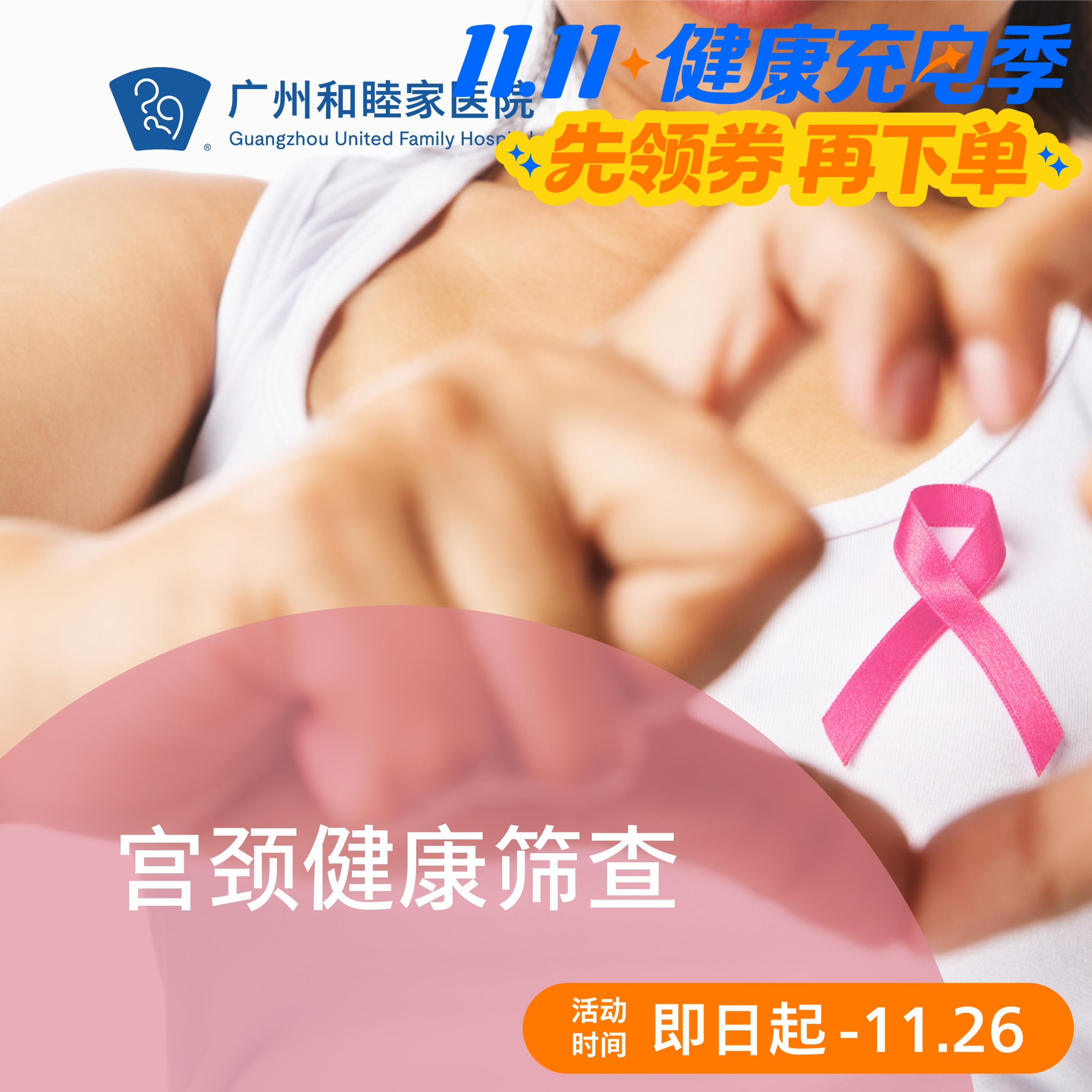 宫颈癌筛查套餐_全科/妇科