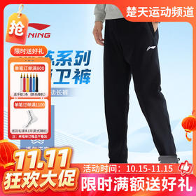 【双11活动进行中】李宁羽毛球服长裤AKLTC89 跑步休闲时尚潮流运动裤[特惠清仓]