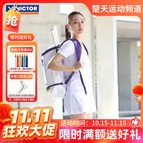 【双11活动进行中】VICTOR威克多羽毛球包戴资颖专属系列BR3025TTY运动双肩包 BR3825TTY羽毛球包