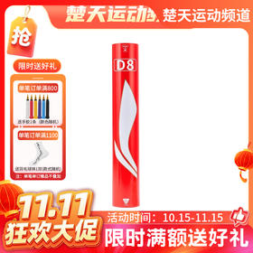 【双11活动进行中】李宁LI-NING D8 C30 C80 G300 G400 C10羽毛球比赛训练球耐打稳定羽球AYQR028 C20羽毛球