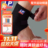 【双11活动进行中】LP护具 前开可调式护踝 LP757 扭伤防护 透气护具 商品缩略图0