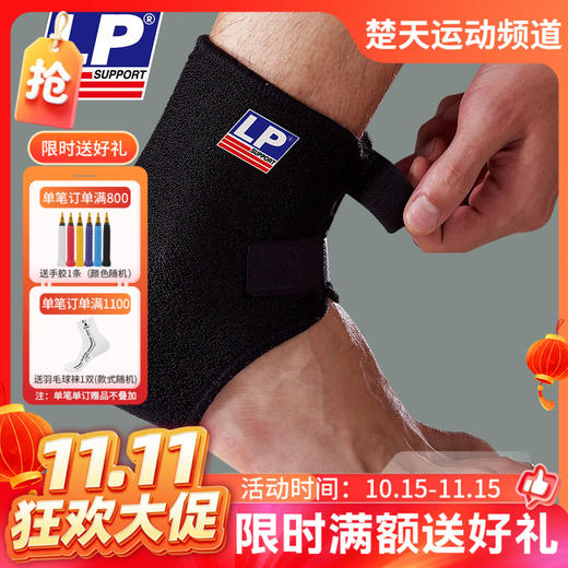 【双11活动进行中】LP护具 前开可调式护踝 LP757 扭伤防护 透气护具 商品图0
