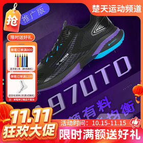 【双11活动进行中】威克多 VICTOR威克多羽毛球鞋A970TD透气避震耐磨包覆性V2.5标准楦全面类