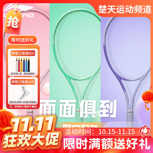 【双11活动进行中】李宁AURSYN 98 PRO控制型网球拍PULZAR-102-PRO旋转型网球拍全碳素纤维 商品图0