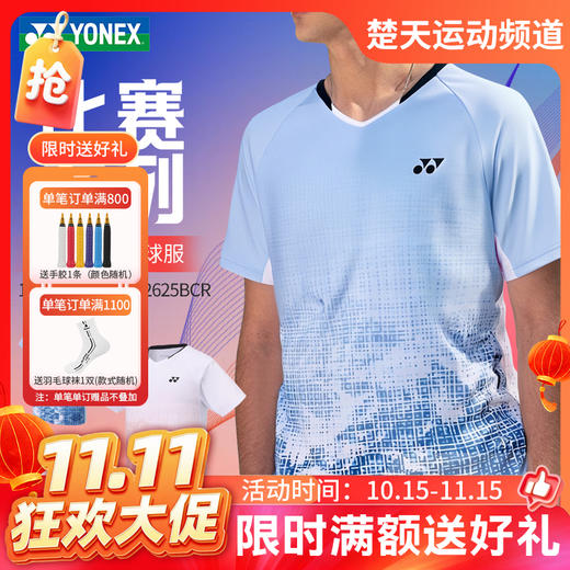 【双11活动进行中】YONEX尤尼克斯羽毛球服短袖1102625BCR 2102625BCR男女款透气速干比赛运动服短袖 商品图0