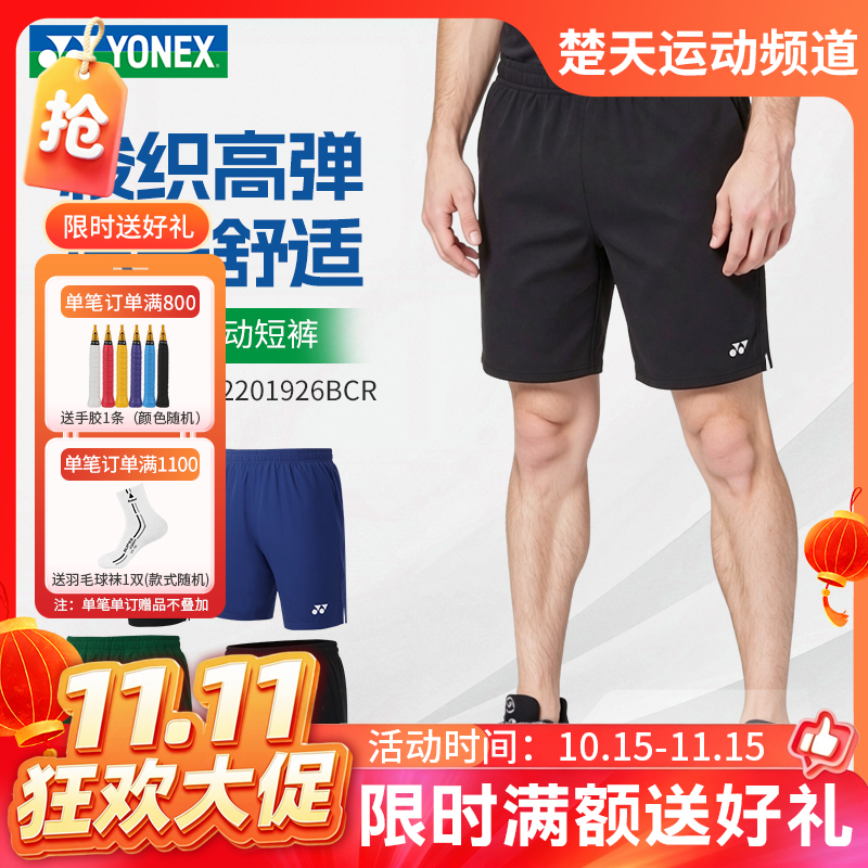 【双11活动进行中】2026年新款YONEX尤尼克斯yy羽毛球服男女同款1201926BCR吸湿速干运动短裤