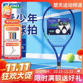 【双11活动进行中】【成品拍】YONEX尤尼克斯网球拍青少年训练款碳素网球拍08EZ26GC