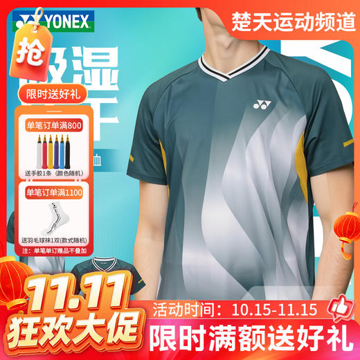 【双11活动进行中】2026年新款YONEX尤尼克斯羽毛球服透气速干短袖1101926BCR男女款运动T恤 商品图0