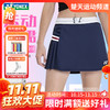 【双11活动进行中】2026年新款YONEX尤尼克斯羽毛球服训练比赛运动yy短裙2200626BCR女款防走光百褶裙 商品缩略图0