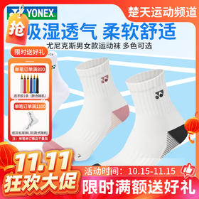 【双11活动进行中】YONEX尤尼克斯1451825BCR男女款羽毛球袜吸湿透气柔软舒适运动袜