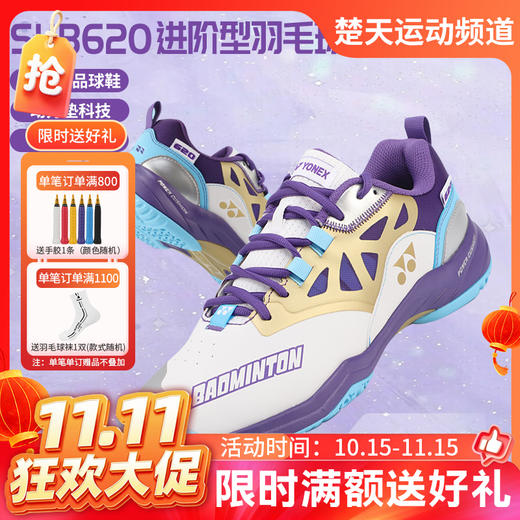 【双11活动进行中】YONEX尤尼克斯 SHB620CR SHB620GCR SHB620WCR男女款羽毛球鞋 商品图0