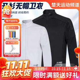 【双11活动进行中】李宁羽毛球服春秋新款卫衣大赛服男子运动服健身休闲娱乐比赛训练服 AWDUB83[特惠清仓]