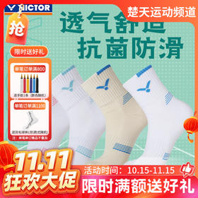 【双11活动进行中】威克多VICTOR羽毛球袜SK1001 SK1013舒适透气减震加厚运动袜