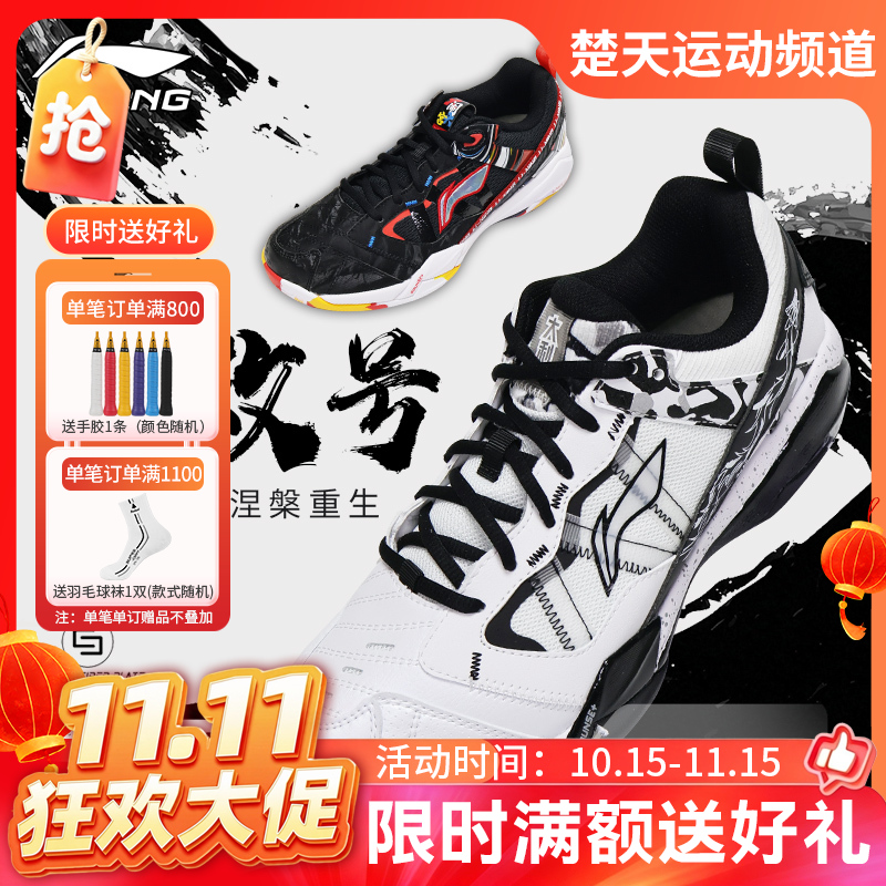 【双11活动进行中】李宁羽毛球鞋无敌号ACE稳定保护防滑耐磨比赛羽毛球鞋AYZW007