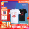 【双11活动进行中】VICTOR威克多中国公开赛纪念商品羽毛球服 透气男女款时尚针织运动T恤 T-CO2401 商品缩略图0