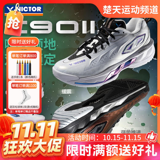 【双11活动进行中】VICTOR威克多羽毛球鞋专业缓震轻弹比赛训练运动鞋C90II二代 商品图0