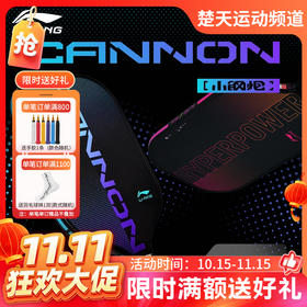 【双11活动进行中】李宁全碳素匹克球拍ACPW023力量型小钢炮匹克球拍HYPERPOWER CANNON