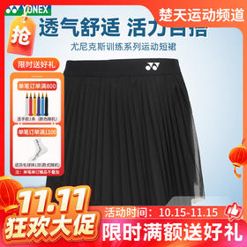【双11活动进行中】YONEX尤尼克斯羽毛球服 女士短裙裤裙220224BCR羽毛球服