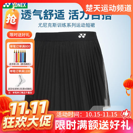【双11活动进行中】YONEX尤尼克斯羽毛球服 女士短裙裤裙220224BCR羽毛球服 商品图0