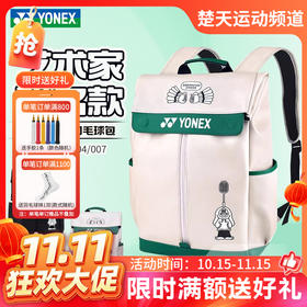 【双11活动进行中】YONEX尤尼克斯羽毛球包大容量双肩运动背包BA325CR时尚联名款