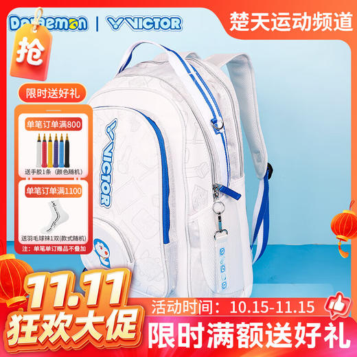 【双11活动进行中】威克多VICTOR羽毛球包威克多哆啦A梦联名双肩包装球拍BR5035DRM机器猫 矩形包BR5635DRM独立鞋仓 商品图0