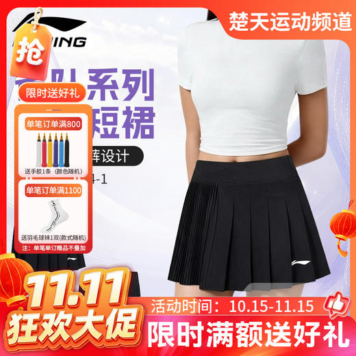 【双11活动进行中】李宁羽毛球服省队系列透气速干百搭运动短裙ASKW064 商品图0