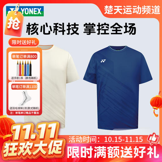 【双11活动进行中】YONEX尤尼克斯羽毛球服大赛服球迷款 透气速干短袖10661CR 20877CR短袖[特惠清仓] 商品图0