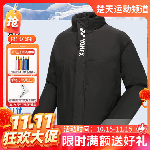 【双11活动进行中】YONEX羽毛球服190033BCR 尤尼克斯棉服运动服情侣运动外套[特惠清仓] 商品图0