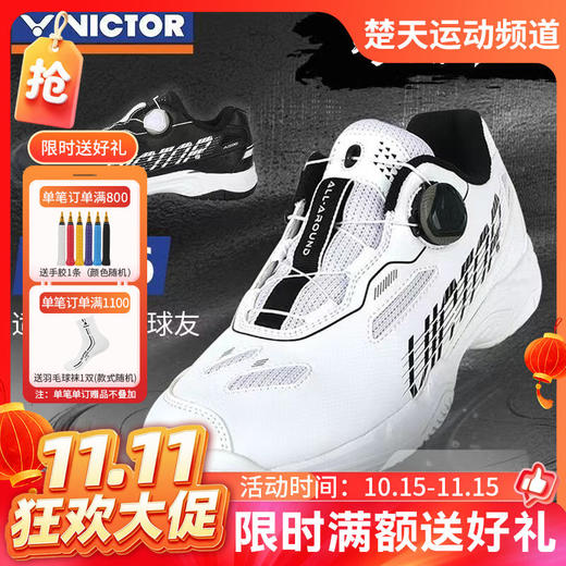 【双11活动进行中】VICTOR威克多羽毛球鞋A396羽毛球鞋羽鞋全面型非黑即白A396F 商品图0