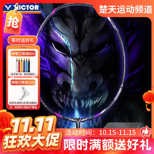 【双11活动进行中】VICTOR威克多羽毛球拍龙牙之刃二代突击TK-RYUGA II二代李梓嘉进攻拍 商品图0