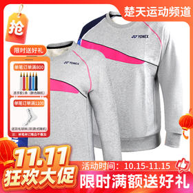 【双11活动进行中】尤尼克斯YONEX 130041BCR/230041BCR羽毛球服男女春秋款圆领卫衣[特惠清仓]