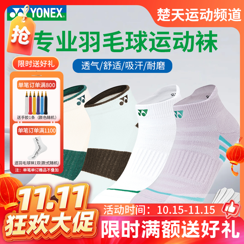 【双11活动进行中】YONEX尤尼克斯羽毛球袜1450826BCR/1451026BCR男女款短筒运动袜